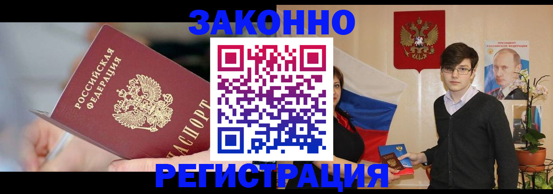 временная регистрация законно в Катав-Ивановске