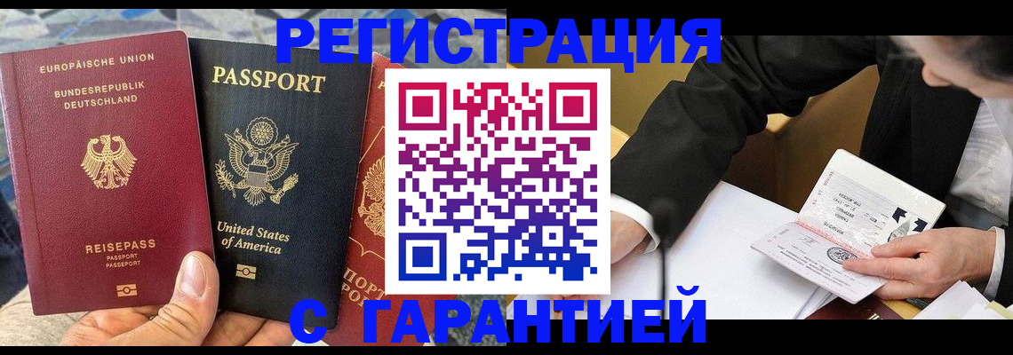 временная регистрация 2025 в Катав-Ивановске