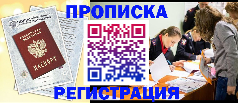 временная регистрация законно в Катав-Ивановске